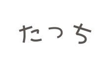 たっち